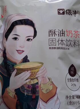 内蒙古特产 蒙元宽保牛酥油炒米含膳食纤维咸味奶茶400g包邮