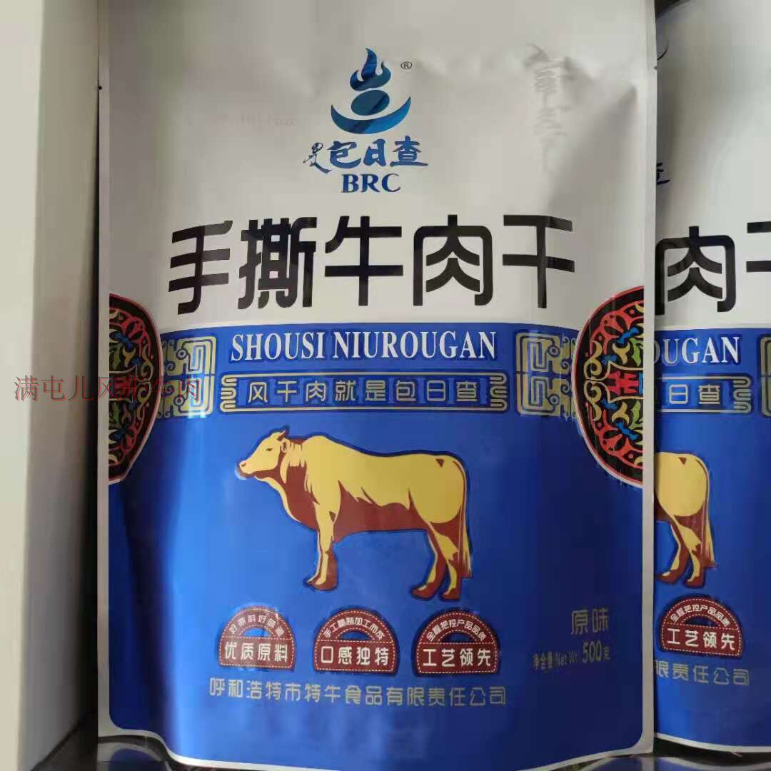 内蒙古特产包日查精品袋装500g手撕牛肉干（送）