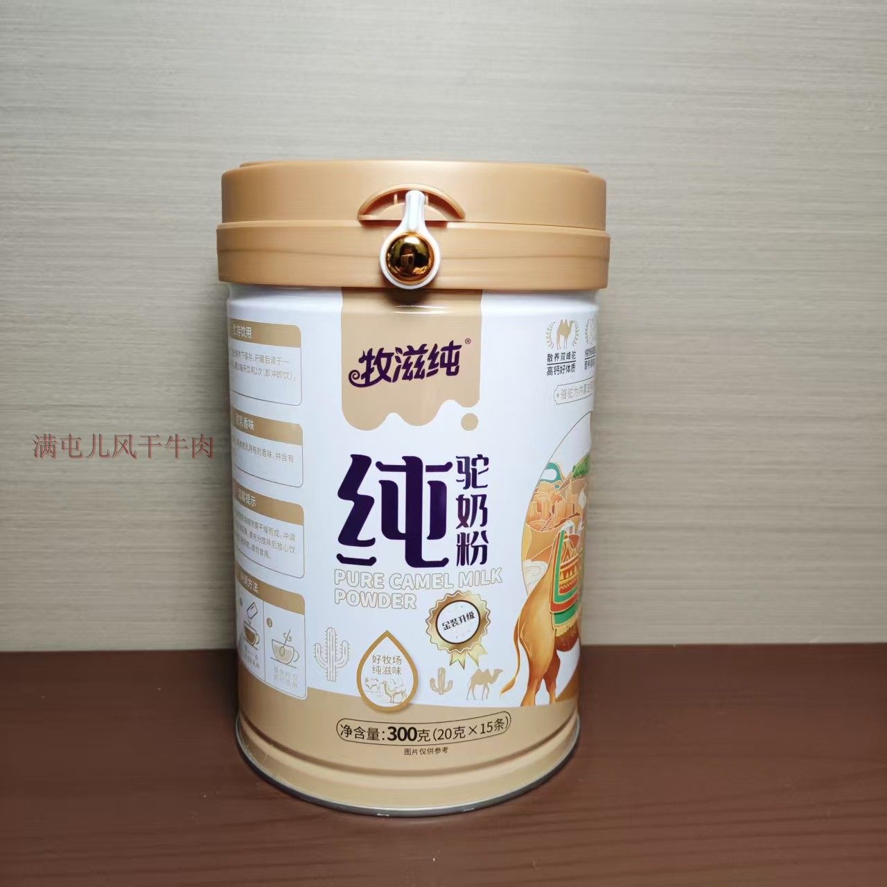 牧滋纯纯驼奶粉300克15条独立包罐装,咖啡/麦片/冲饮,学生/成人/中老年羊奶粉,淘宝优惠券,粉丝福利购,淘宝优惠卷