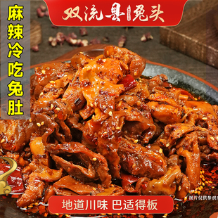 麻辣冷吃兔肚正宗四川特产120g下酒菜追剧熟食开袋即食真空卤味