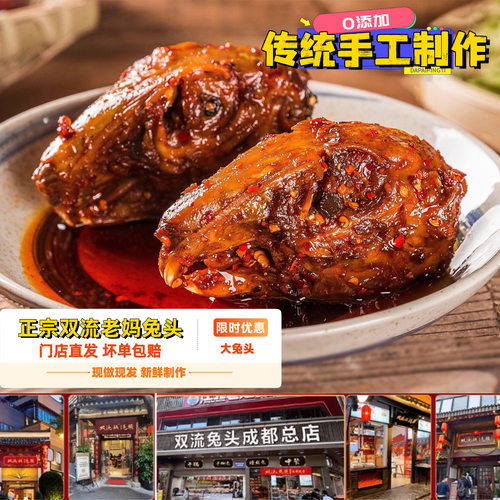 正宗双流兔头麻辣大兔头四川特产