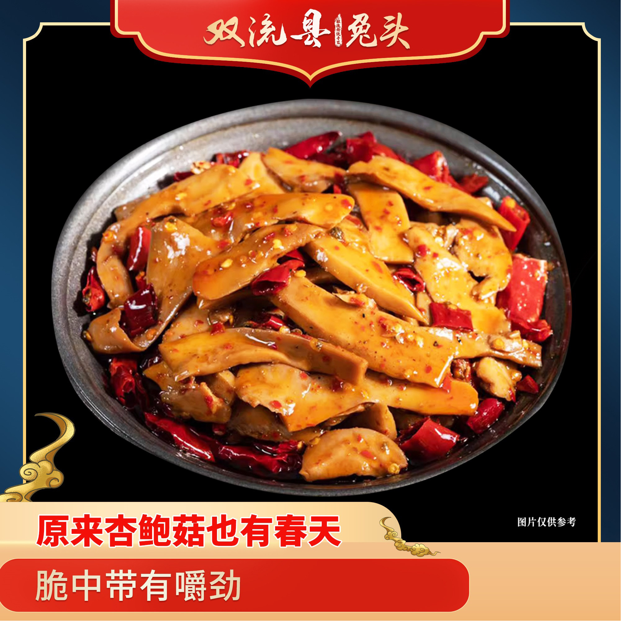 双流特产老妈麻辣冷吃杏鲍菇100g川味真空开袋即食休闲零食下饭菜,零食/坚果/特产,蔬菜干,淘宝优惠券,粉丝福利购,淘宝优惠卷