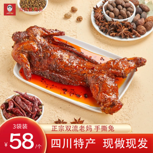 手撕兔【58元/只】3袋装