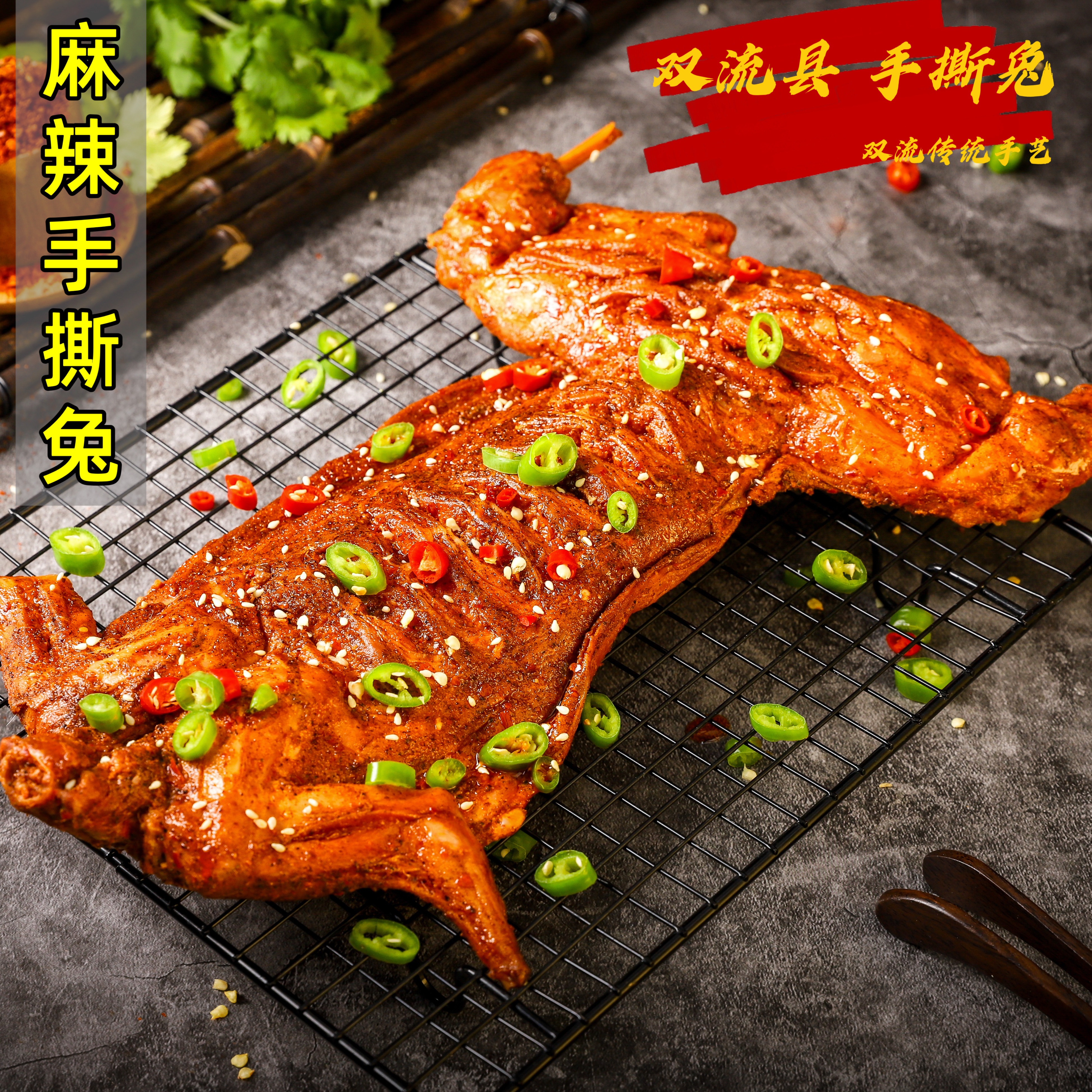 双流特产老妈手撕兔整只四川麻辣小吃成都零食兔肉聚会川味下酒菜,零食/坚果/特产,兔肉干/兔丁,淘宝优惠券,粉丝福利购,淘宝优惠卷