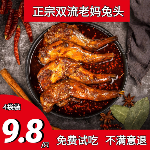 麻辣兔腿【9.8元/只】