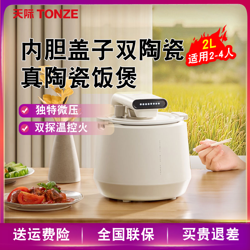 天际陶瓷电饭煲 家用多功能电饭锅2-3-4人迷你小型不粘内胆柴火饭