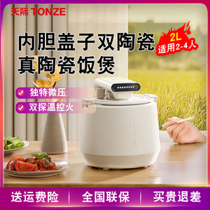 天际陶瓷电饭煲 家用多功能电饭锅2-3-4人迷你小型不粘内胆柴火饭