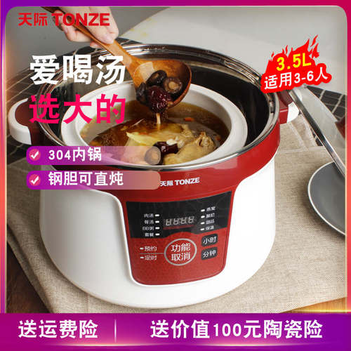 天际不锈钢隔水炖炖全自动煲汤盅