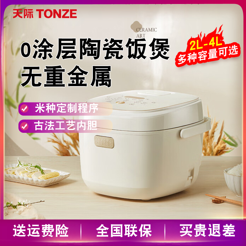 天际全陶瓷内胆电饭煲智能高端0涂层电饭锅家用2-3-4-6人升L煮饭