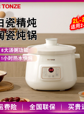 天际电炖锅 煲汤白陶瓷炖锅家用多功能煮汤锅煲汤锅煮粥锅熬粥锅