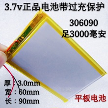 3.7V 聚合物锂电芯306090 3000mAh 7寸平板电脑锂电池通用型电池