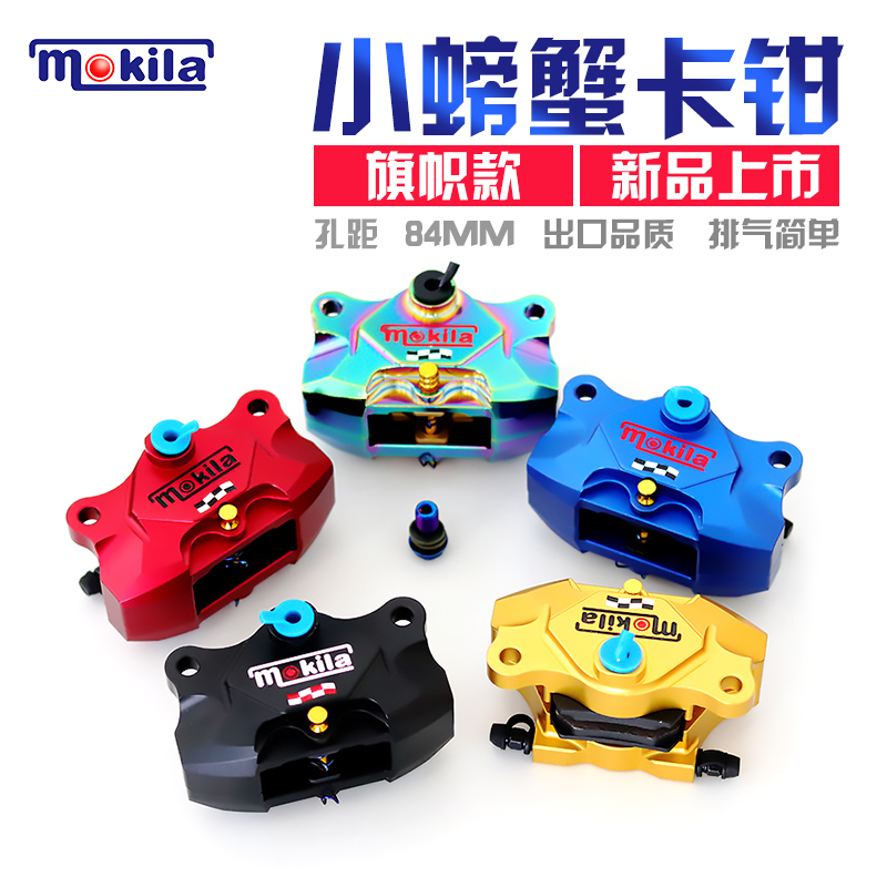 MOKILA新款小螃蟹电摩小牛改装