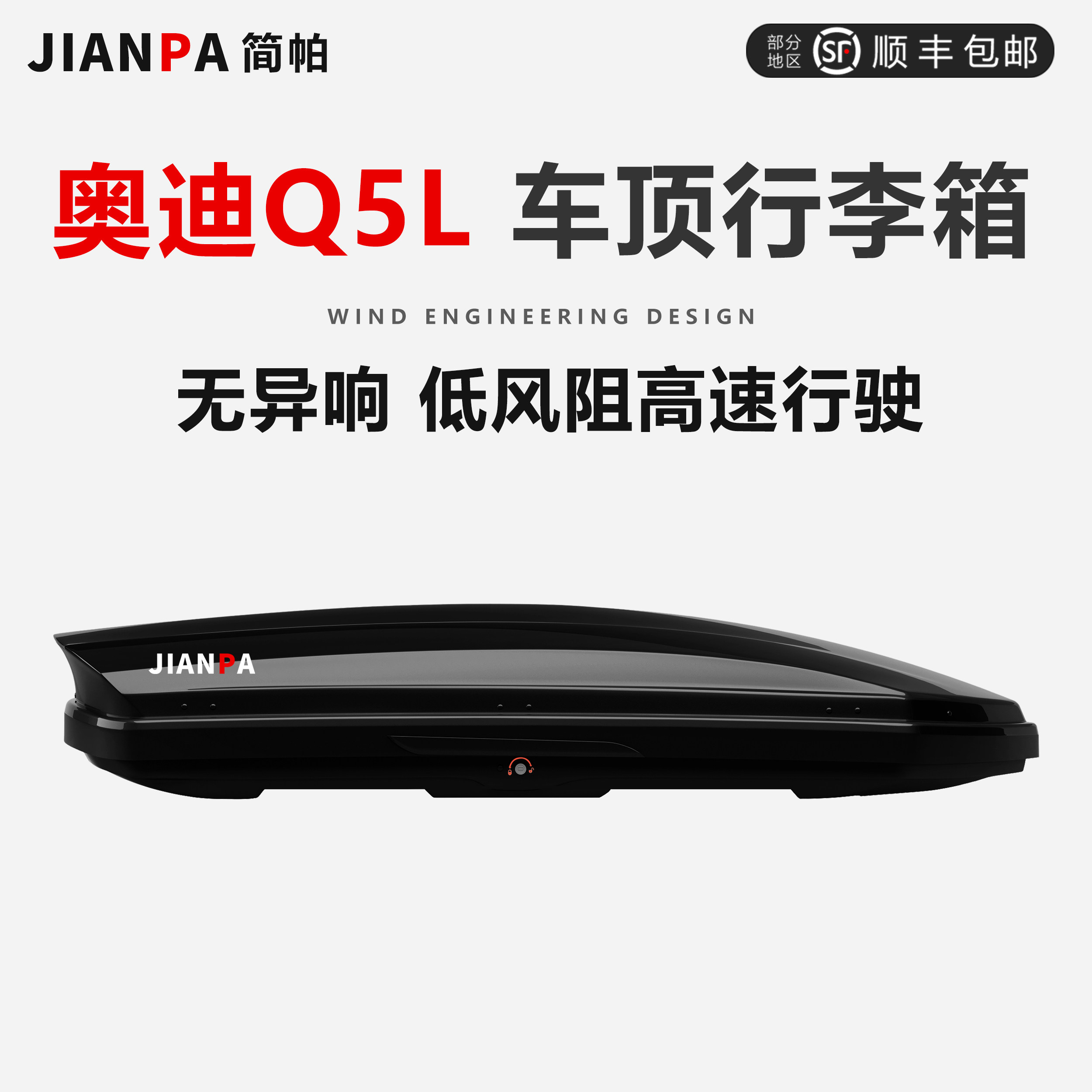 奥迪Q5L车顶行李箱大容量suv车顶箱Q6L通用Q3L旅行箱车顶箱