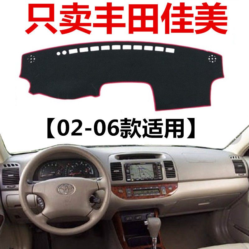 适用于02 03 04 05 06年老款丰田佳美2.4中控仪表台避光垫遮光垫,汽车用品/电子/清洗/改装,防滑垫/防护垫,淘宝优惠券,粉丝福利购,淘宝优惠卷