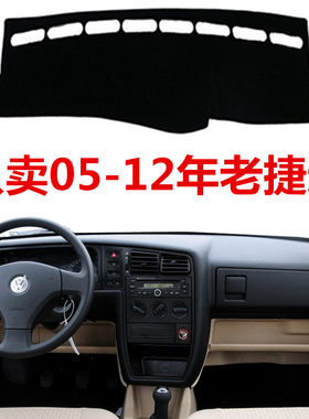 05 06 07 08 09 10 12年老款捷达中控仪表台避光垫防晒垫保护垫子