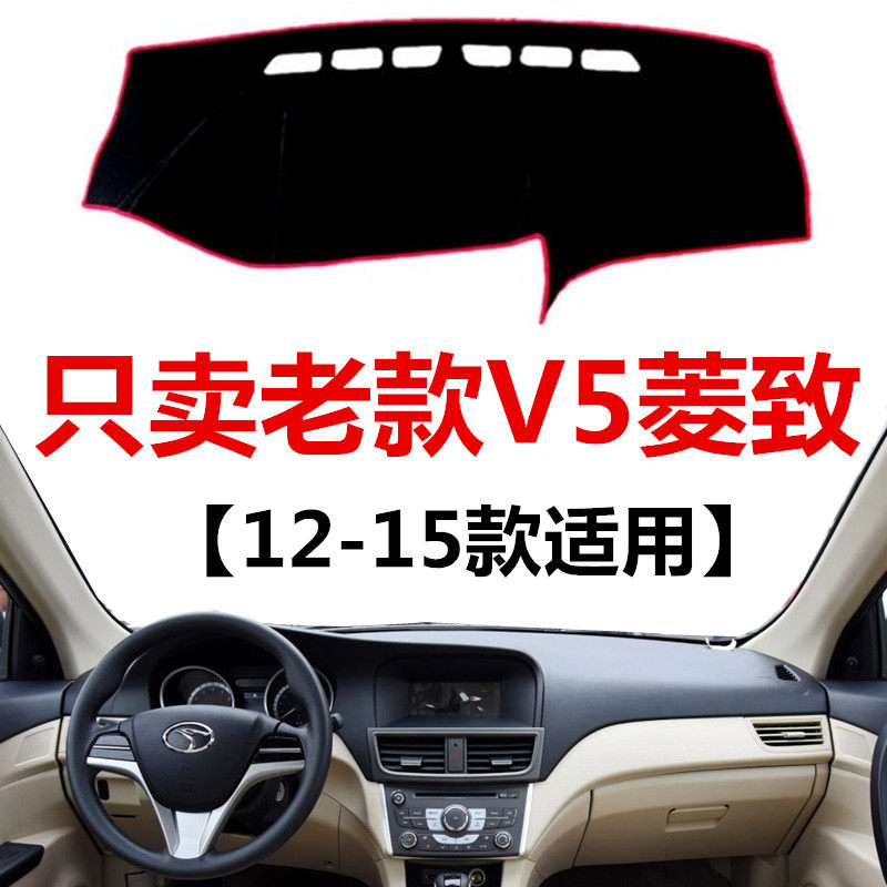 10 12 13 14 15 16年老款东南V5菱致中控仪表台避光垫防晒保护17,汽车用品/电子/清洗/改装,防滑垫/防护垫,淘宝优惠券,粉丝福利购,淘宝优惠卷
