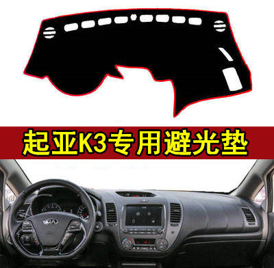 2016 2017年新款起亚K3仪表台避光垫中控台防晒隔热垫遮光垫16 17,汽车用品/电子/清洗/改装,防滑垫/防护垫,淘宝优惠券,粉丝福利购,淘宝优惠卷
