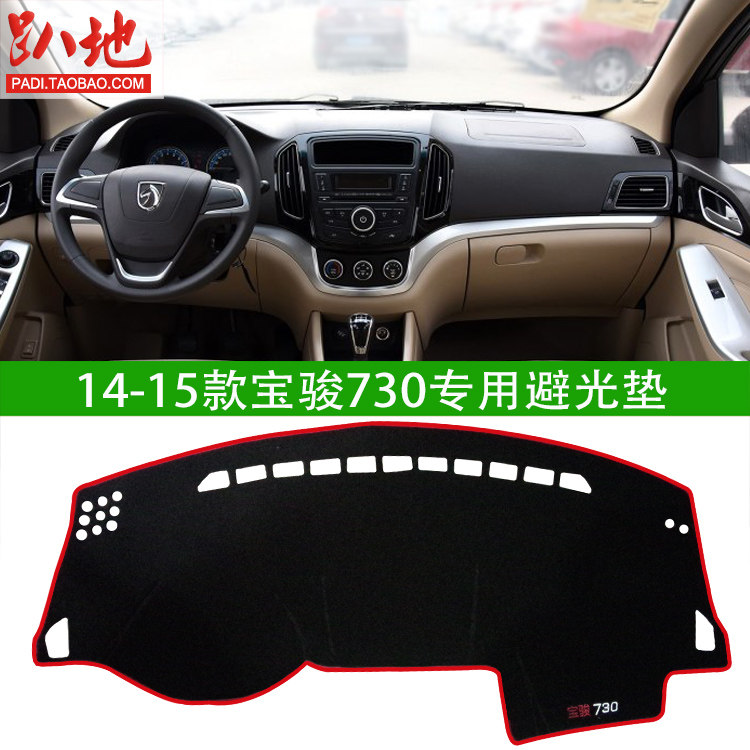 14 15 16 17款五菱宝骏730汽车专用中控仪表台避光垫遮阳防晒工作,汽车用品/电子/清洗/改装,防滑垫/防护垫,淘宝优惠券,粉丝福利购,淘宝优惠卷