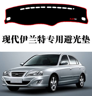 2004/05/07/08/11/12款年现代新老伊兰特中控仪表台避光垫改装