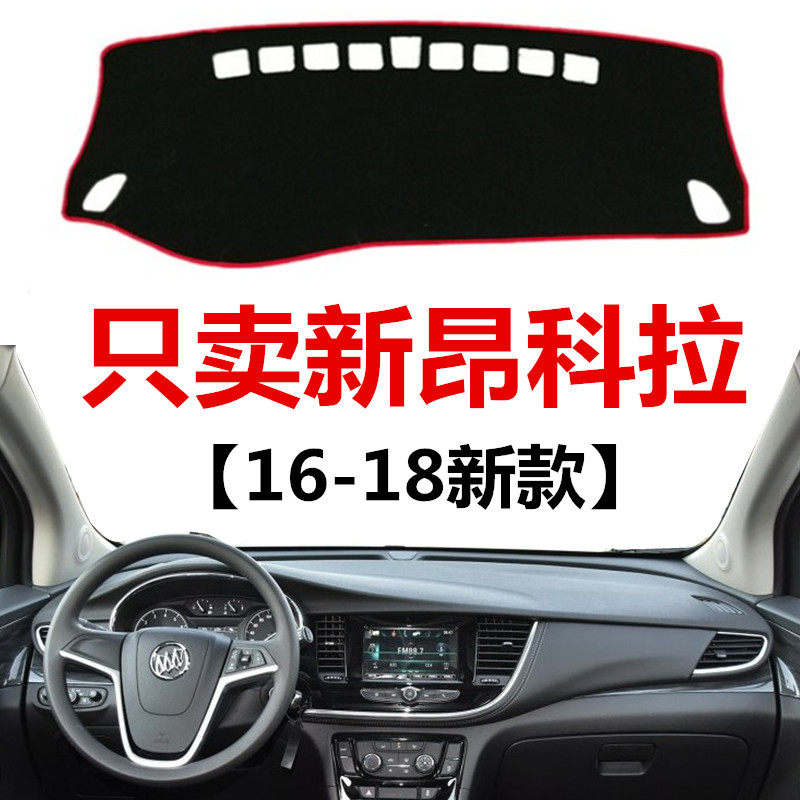 16 17 18年年新款别克昂科拉中控仪表台避光垫昂克拉防晒垫保护垫,汽车用品/电子/清洗/改装,防滑垫/防护垫,淘宝优惠券,粉丝福利购,淘宝优惠卷