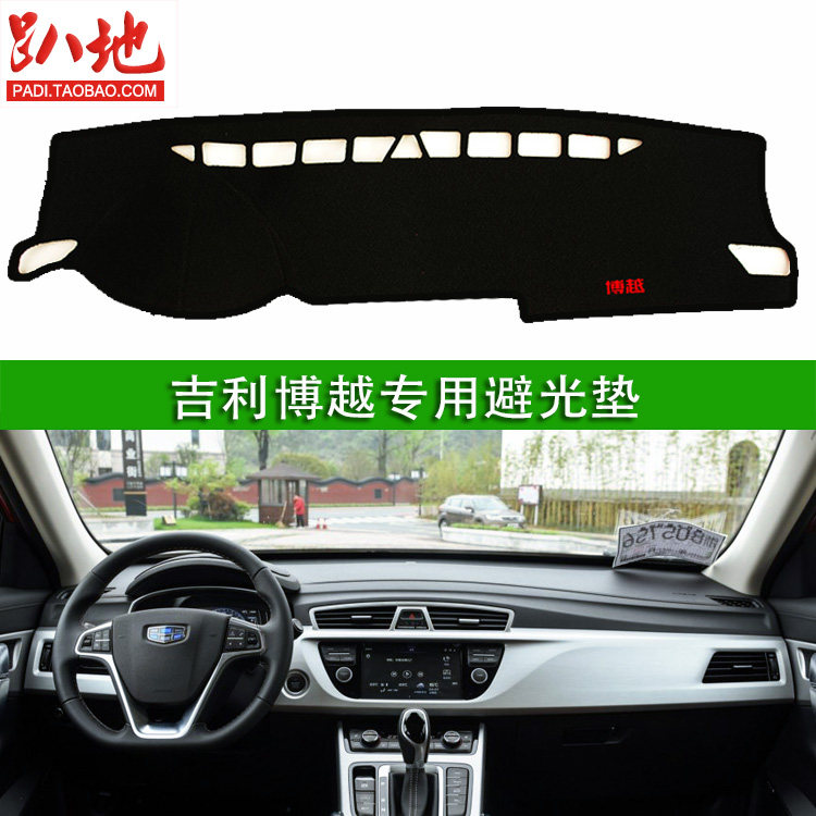 适用于2016-17新款吉利博越中控仪表台避光垫防晒工作前台垫16 17,汽车用品/电子/清洗/改装,防滑垫/防护垫,淘宝优惠券,粉丝福利购,淘宝优惠卷