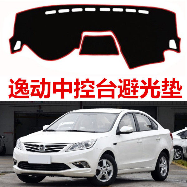 2012 13 14 15年款长安逸动XT中控仪表台避光垫防晒遮阳遮光内饰,汽车用品/电子/清洗/改装,防滑垫/防护垫,淘宝优惠券,粉丝福利购,淘宝优惠卷