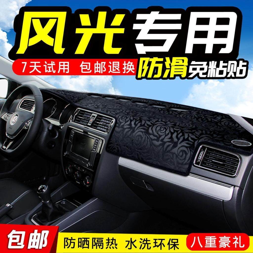 东风风光330/580/350/360/370风度MX6中控仪表台避光垫隔热遮光,汽车用品/电子/清洗/改装,防滑垫/防护垫,淘宝优惠券,粉丝福利购,淘宝优惠卷