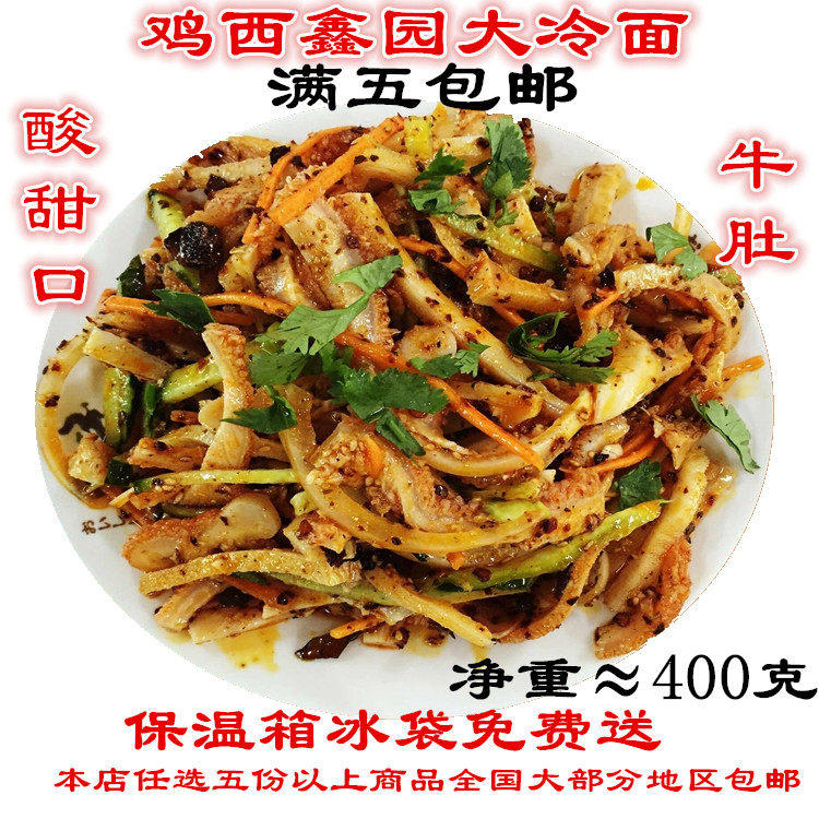 牛肚  鸡西鑫园辣菜凉拌菜冷面东北朝鲜特色风味小吃满5包邮