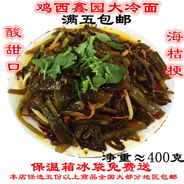 鸡西鑫园东北特色包邮海桔梗
