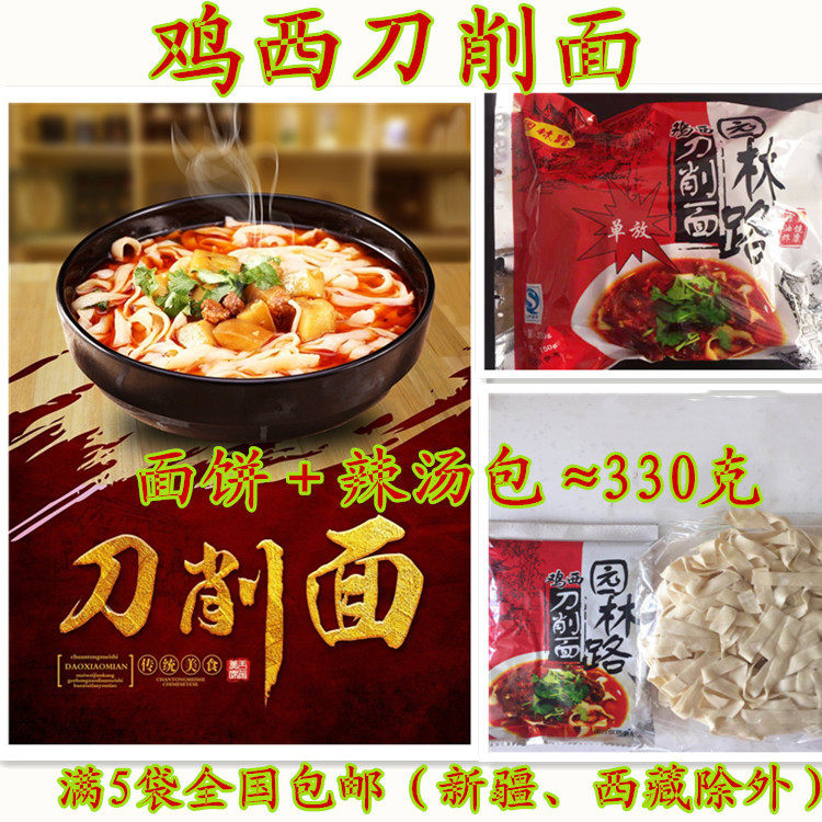 凉拌朝鲜特色风味刀削面满5包邮