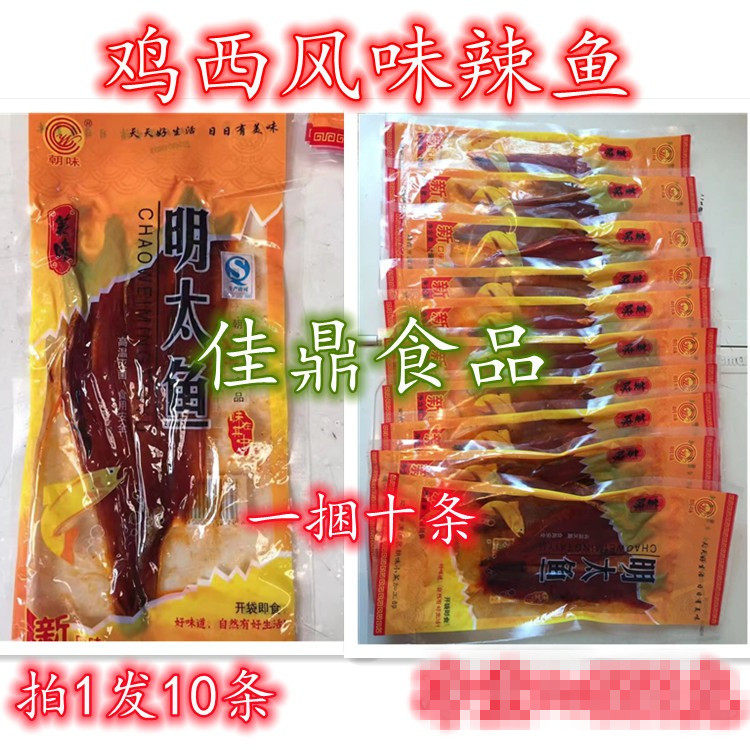 鸡西辣鱼中湿鱼特色风味东北特产地方小吃下酒菜辣菜朝味明太鱼