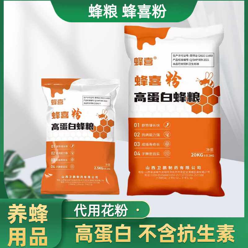 卫鹏蜂喜粉高蛋白蜂粮代用花粉蜜蜂饲料正品养蜂工具饲喂蜂用花粉