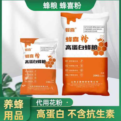 代用花粉正品高蛋白蜂粮
