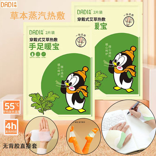 大地暖手宝手足暖手贴发热持久