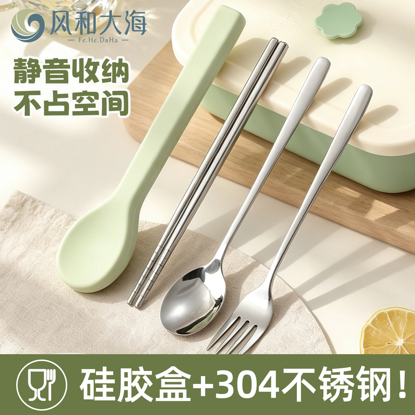 拒绝晃动噪音！静音硅胶餐具套装