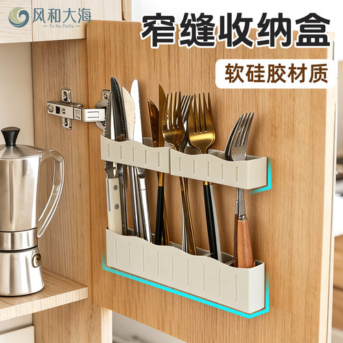 软硅胶厨房餐具壁挂式收纳盒多功能刀叉勺子整理盒免打孔窄缝收纳
