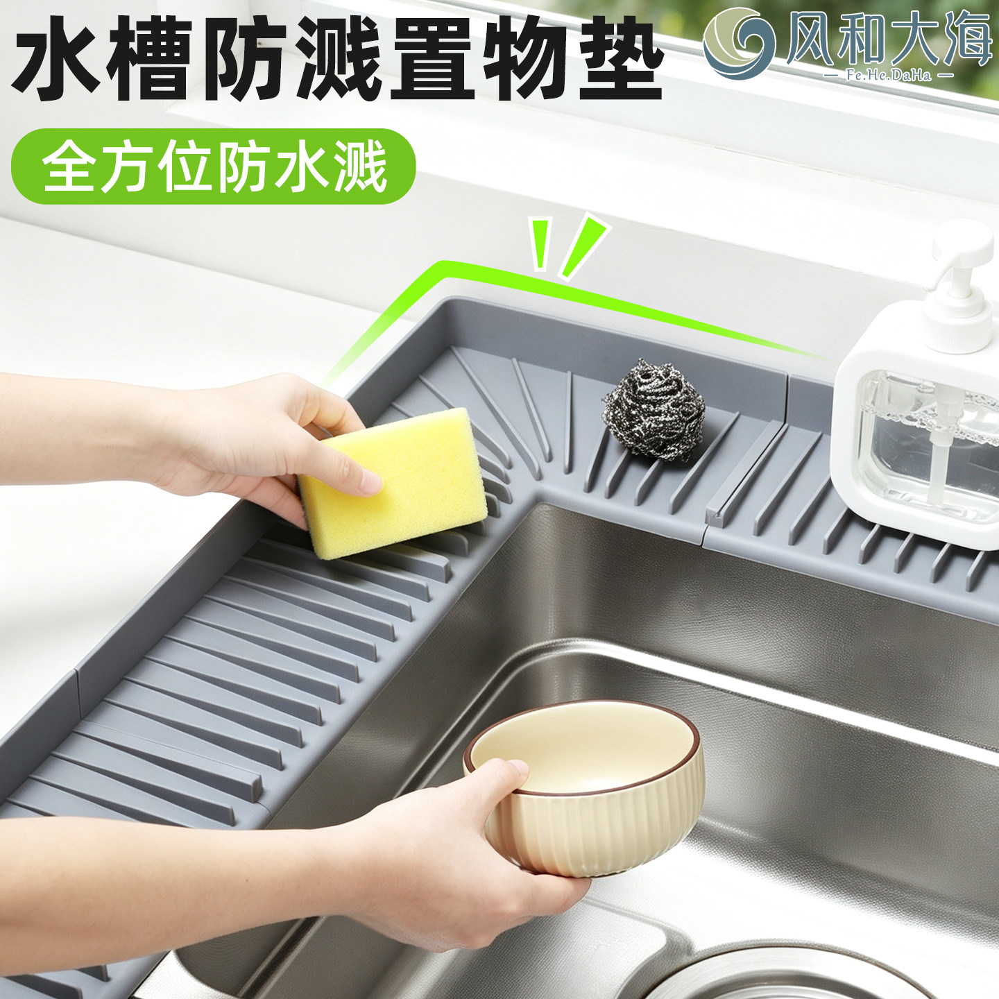 自动导流不积水!水槽转角沥水垫
