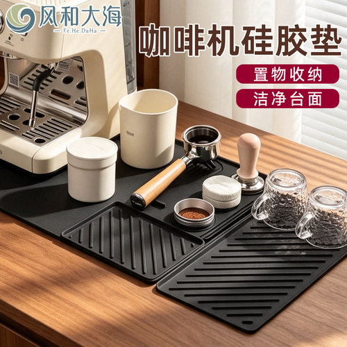 一步到位的咖啡机垫套装防滑易洗