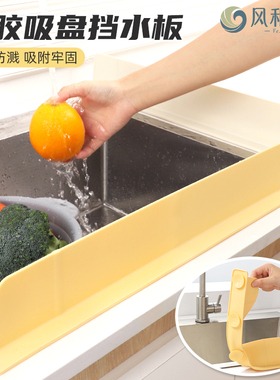水槽挡水板厨房洗碗池洗手盆防溅水挡板挡水条硅胶水池挡板神器