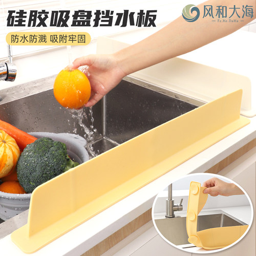 大吸盘稳吸防溅水硅胶挡水板加高