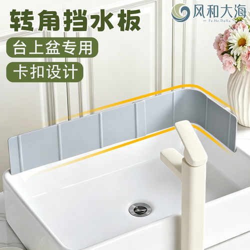加高型台上盆硅胶防溅板阻挡水花