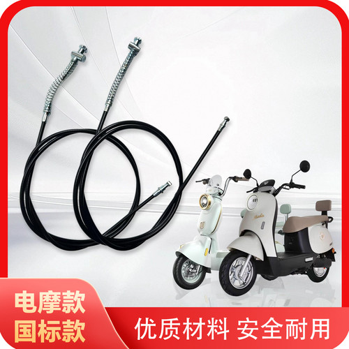 电动车前刹车线加粗后鼓刹线耐磨