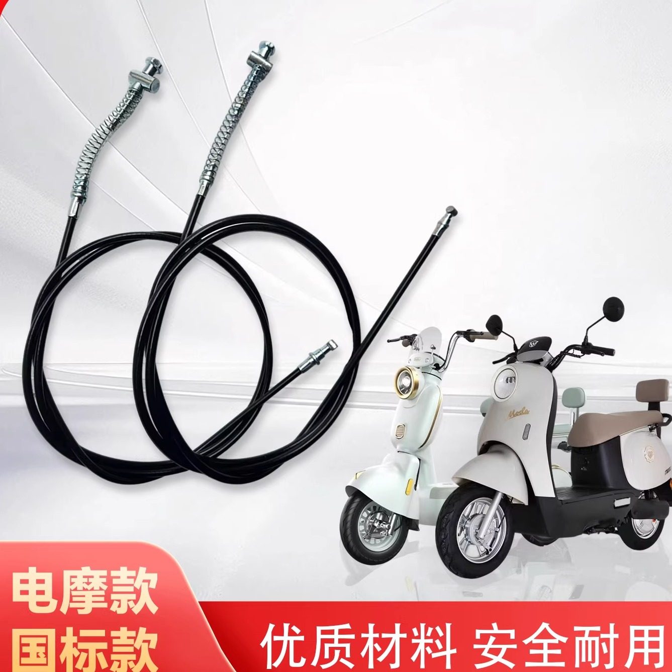 电动车前刹车线加粗后鼓刹线耐磨