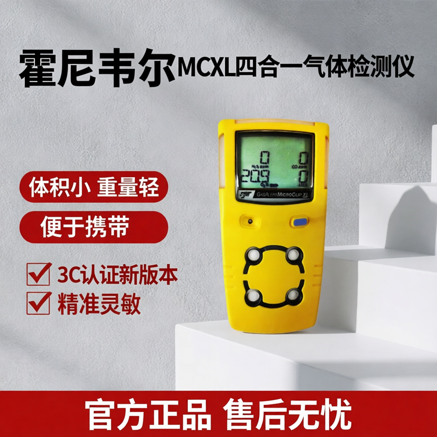 霍尼韦尔四合一气体检测仪BW MCXL便携式 可燃氧气硫化氢一氧化碳