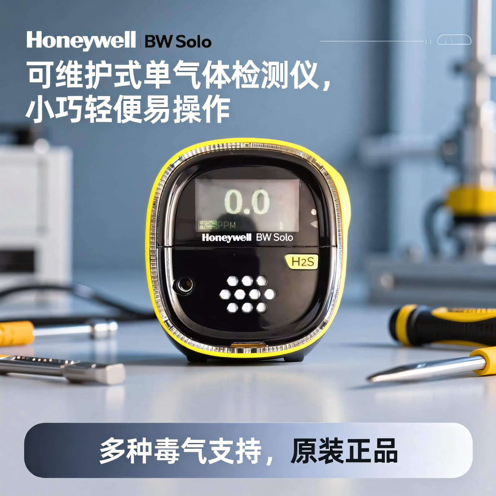 霍尼韦尔BW SOLO气体检测仪氧气一氧化碳硫化氢气氨气煤气报警器