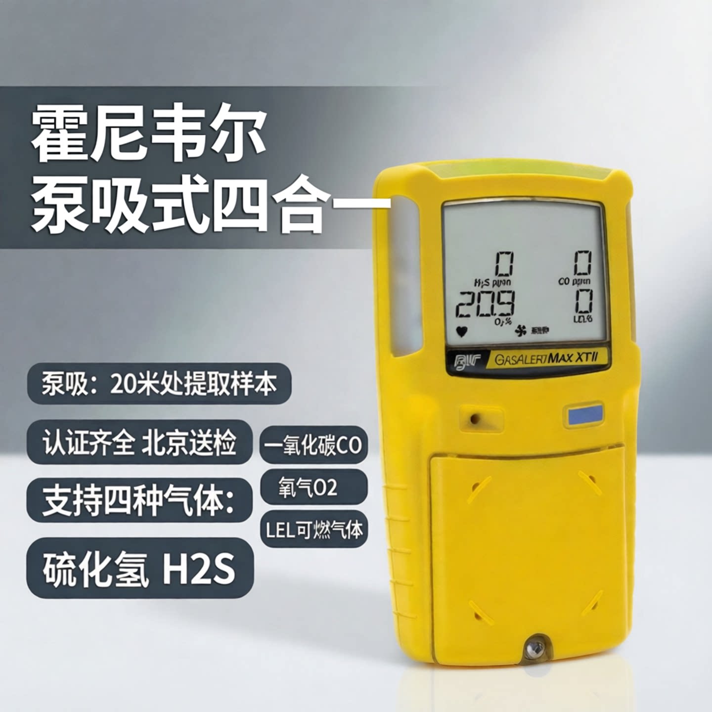 霍尼韦尔四合一气体检测仪泵吸式BW XT II可燃气体测爆仪工业便携