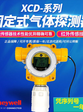霍尼韦尔可燃气体检测仪Sensepoint XCD防爆氧气硫化氢煤气报警器