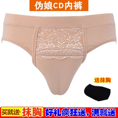 cos伪娘变装逼真风男士护裆假阴