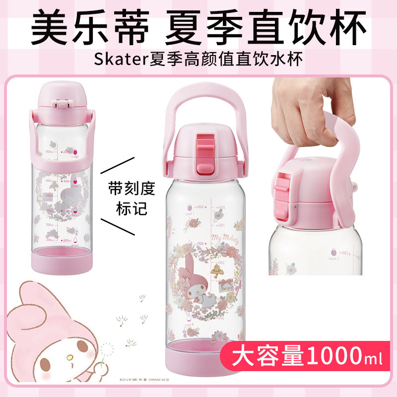 skater聚丙烯1000ml高颜值水杯