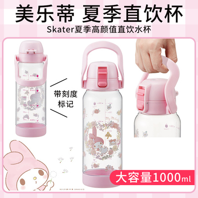 skater聚丙烯1000ml高颜值水杯